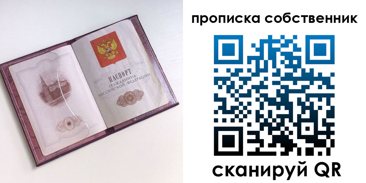 купить прописку в Боровске