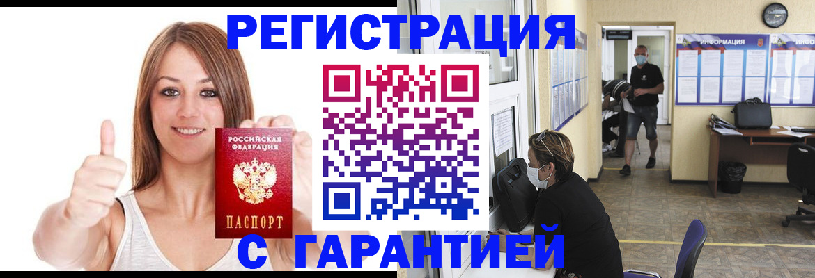 временная прописка в Боровске